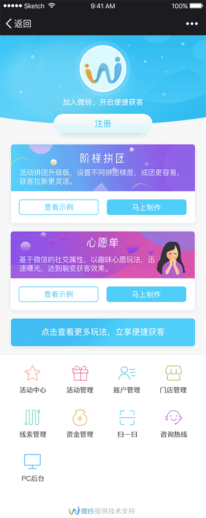 微铃截图1