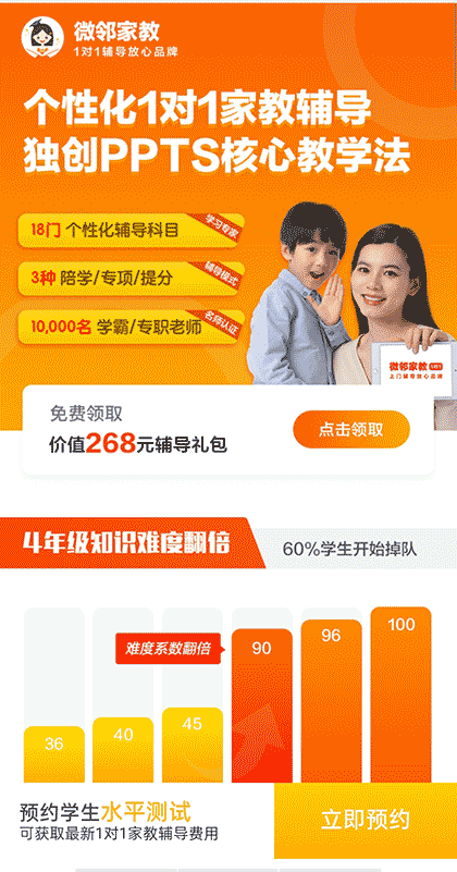 微邻家教截图1
