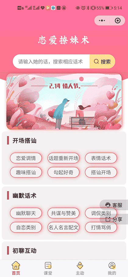 微猫恋聊术截图3