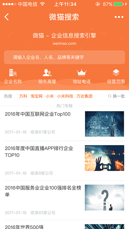 微猫搜索截图1