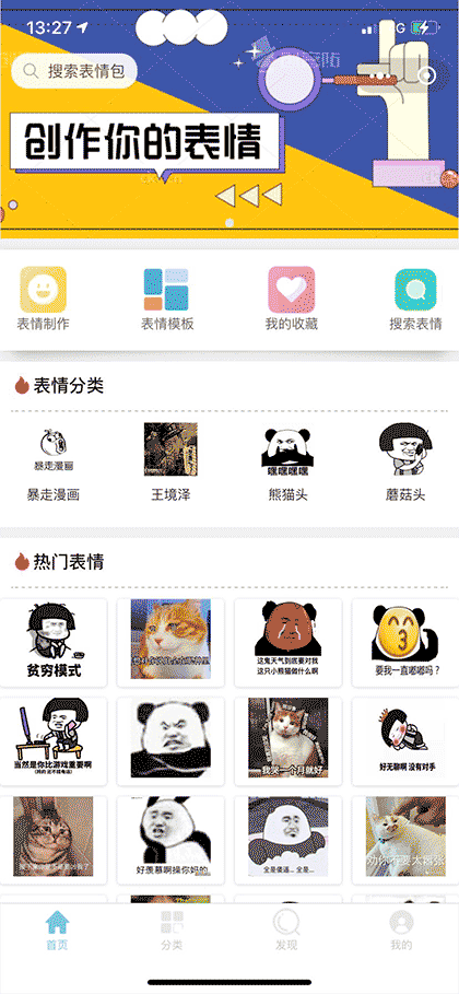微萌表情截图1