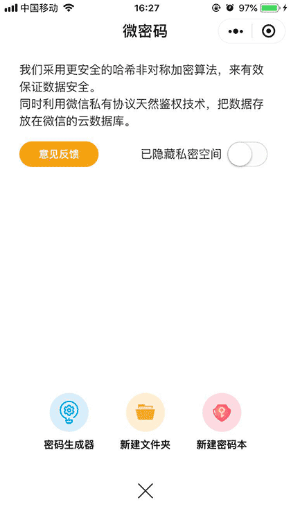 微密码截图1