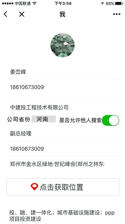 微名信截图1