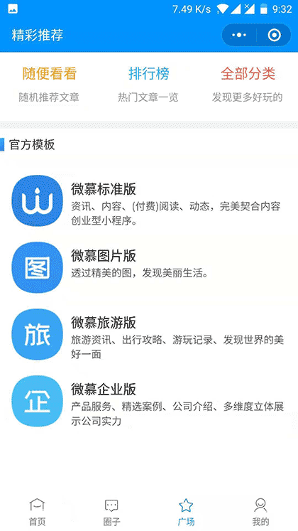 微慕旅游版截图3