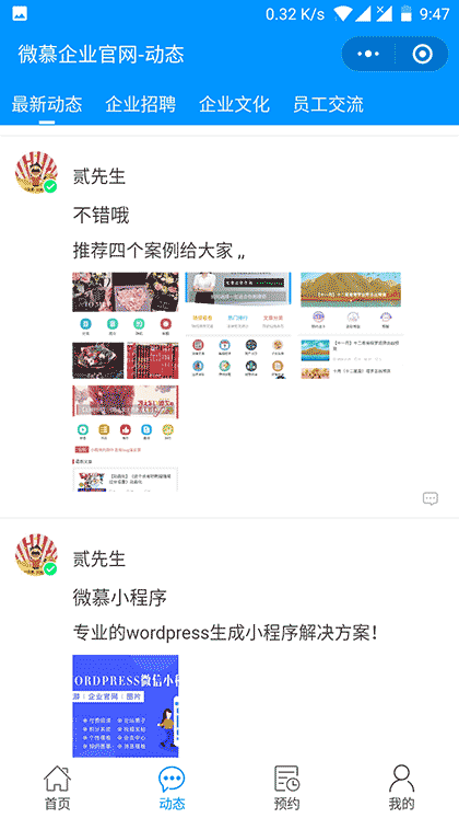 微慕企业官网截图2