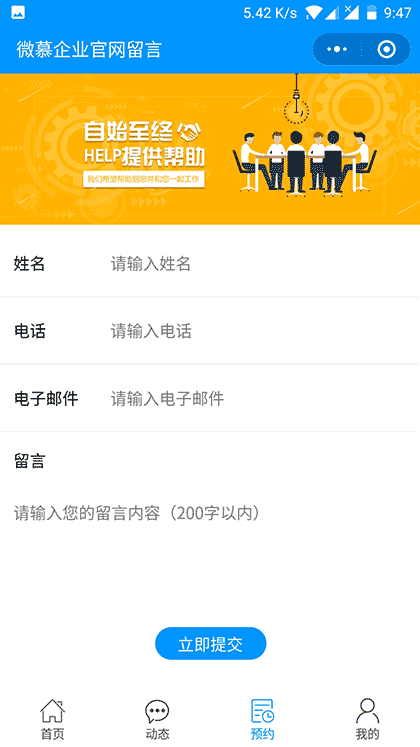 微慕企业官网截图3