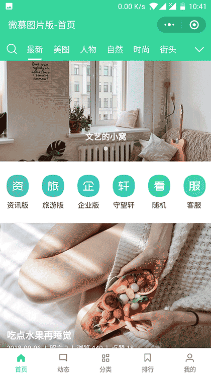微慕图片版截图1
