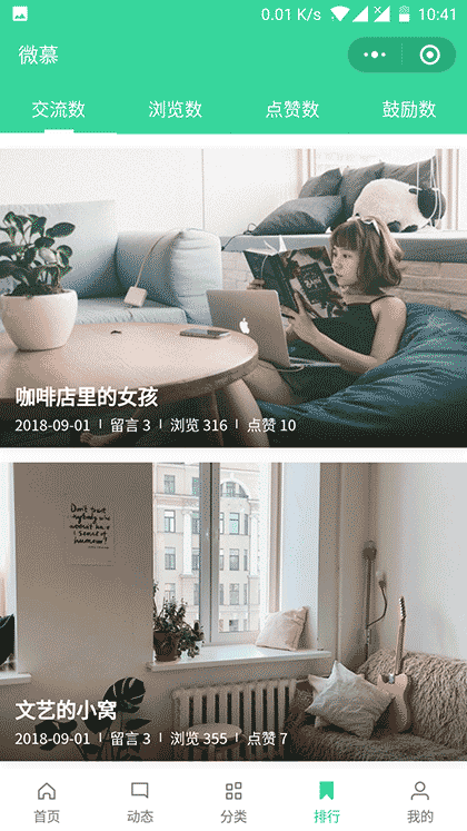 微慕图片版截图2