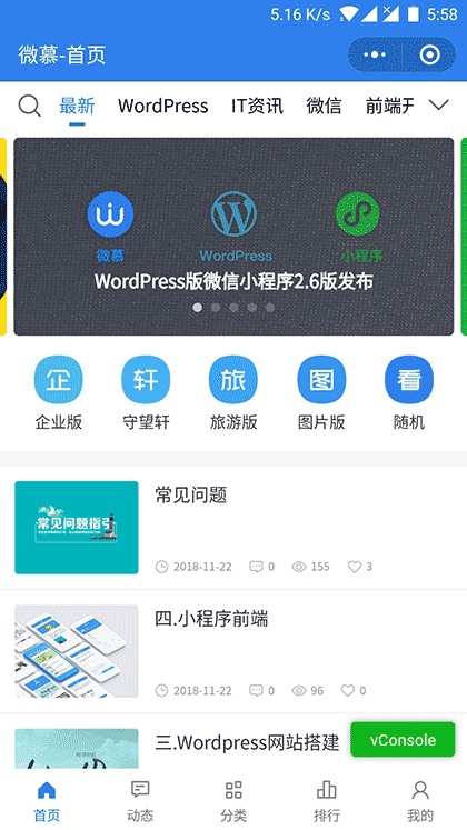 微慕小程序截图1