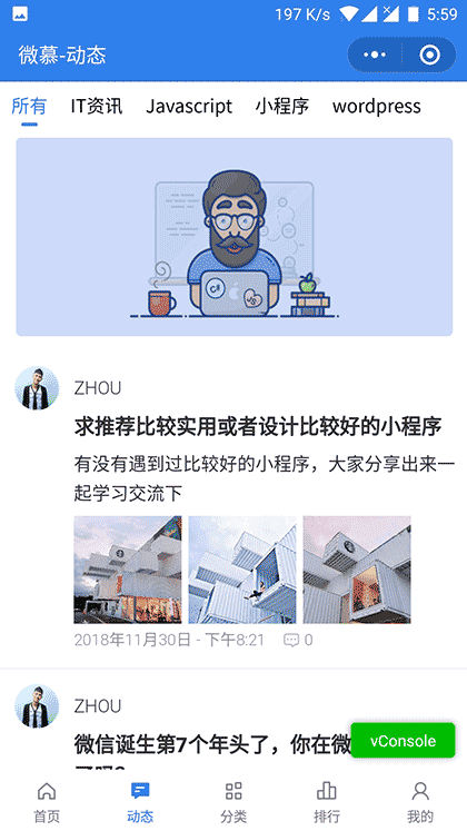 微慕小程序截图2