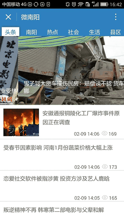 微南阳lite截图1
