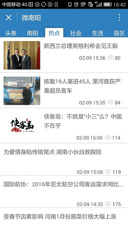 微南阳lite截图2