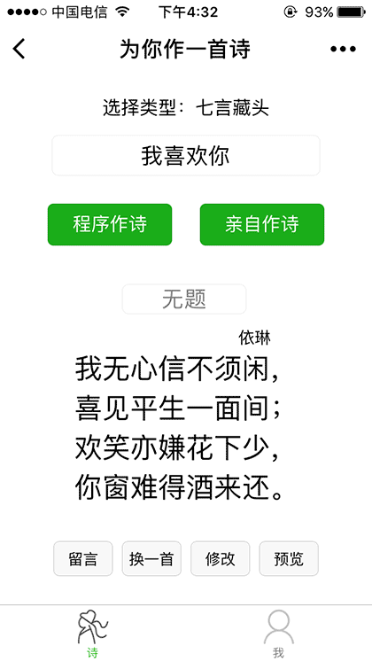 为你作一首诗截图1