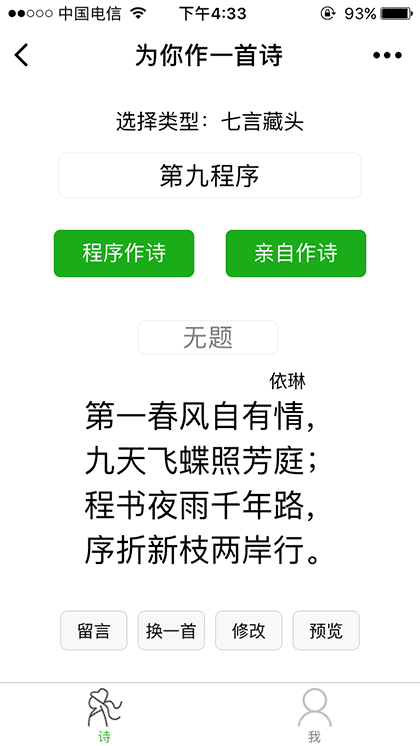 为你作一首诗截图3