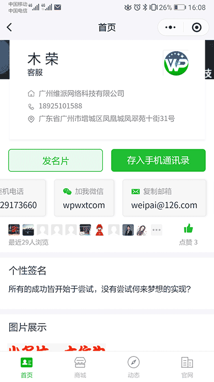 维派微名片截图1