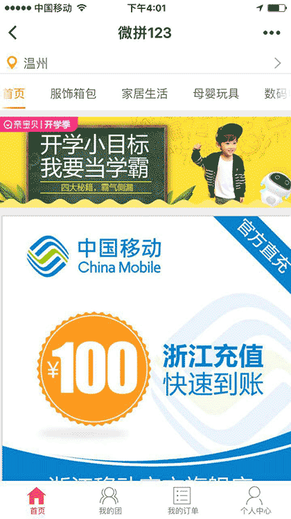 微拼123截图1