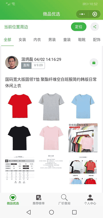 微品优选lite截图1