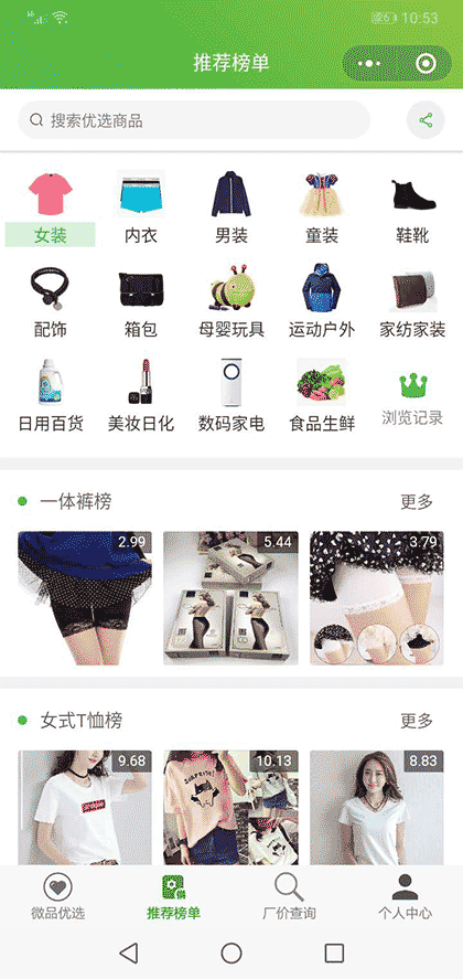 微品优选lite截图2