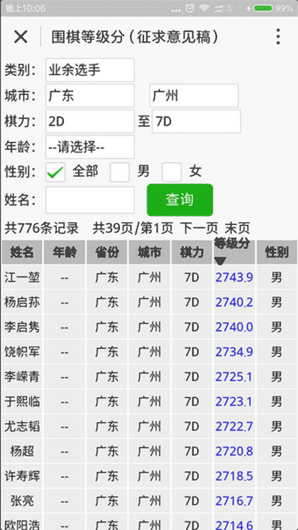 围棋等级分截图1