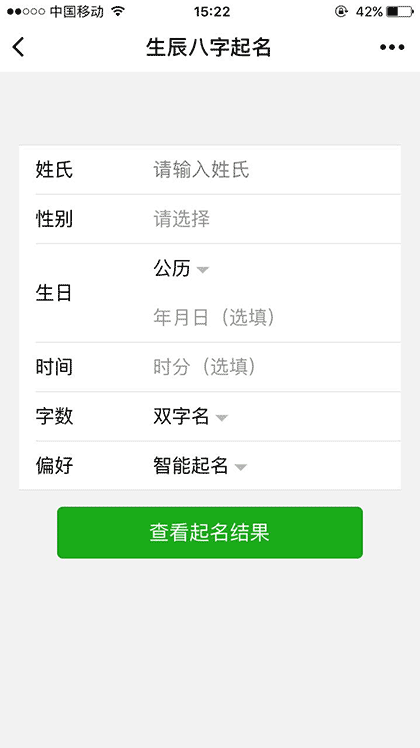 微起名截图1