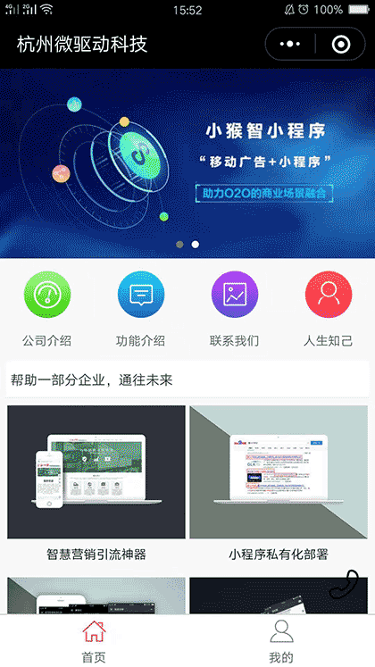 微驱动科技截图1