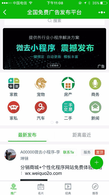 微去名片夹截图1
