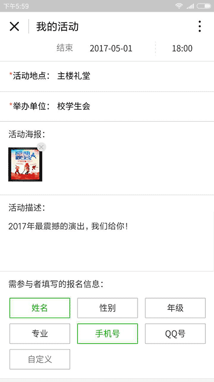 微群活动截图1