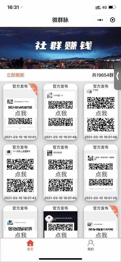 微群脉截图1