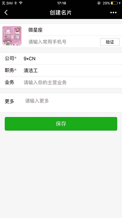 微群名片截图1