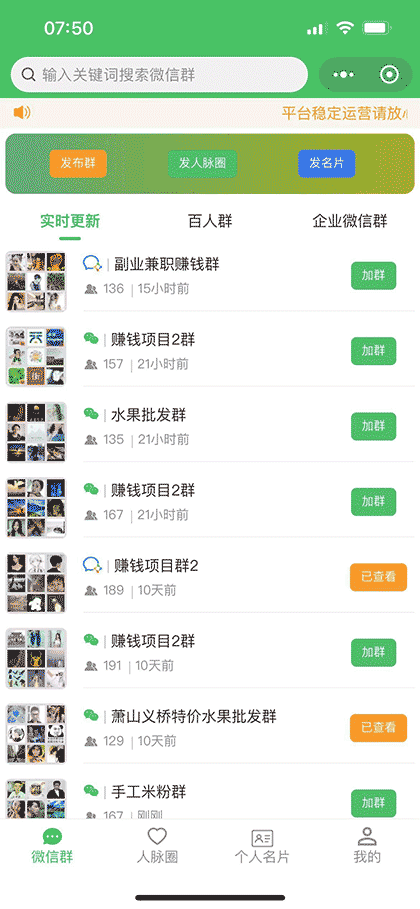 微群人脉客源宝截图1