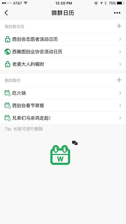 微群日历截图1