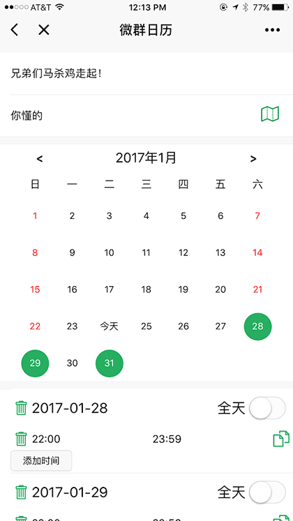 微群日历截图2