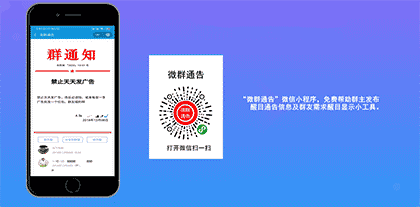 微群通告截图1