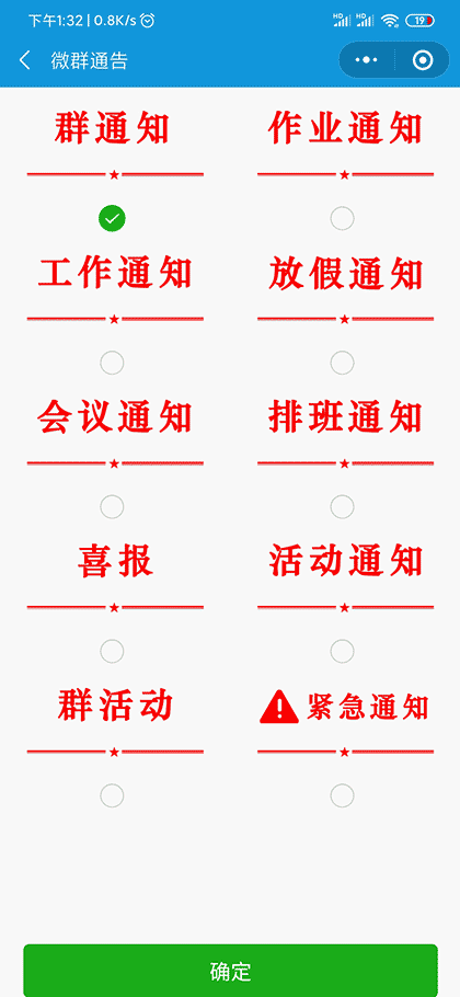 微群通告截图3