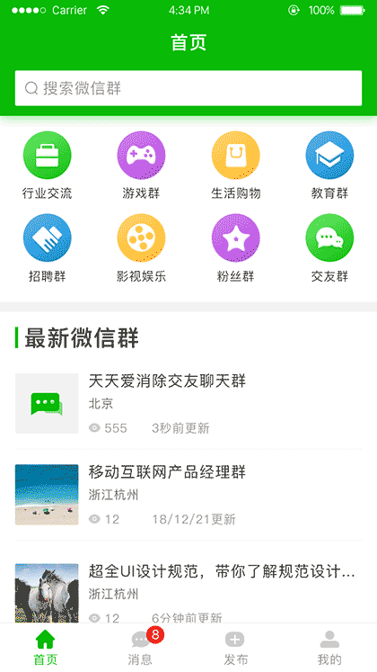 微群小雷达截图1