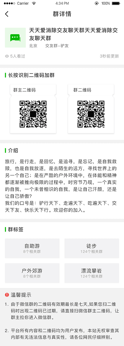 微群小雷达截图3