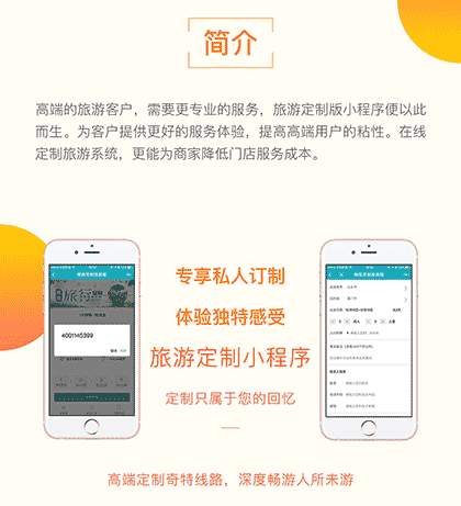 微容定制旅游版截图1