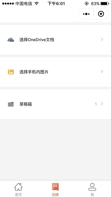 微软听听文档截图1