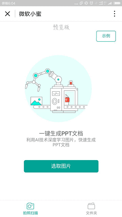 微软小蜜截图1
