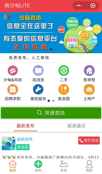 微沙甸截图1