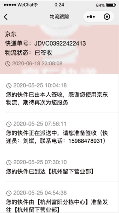 微商快递查询截图1