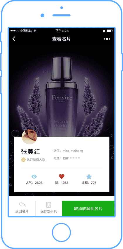 微商名片王截图3