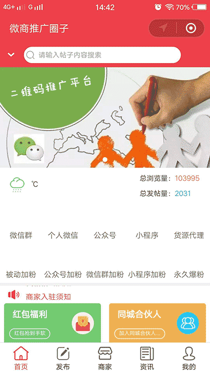 微商推广圈子截图1