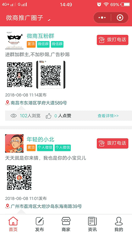 微商推广圈子截图3