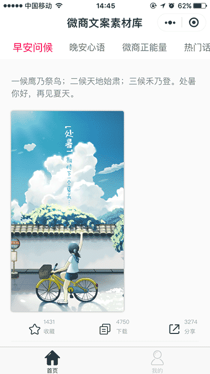 微商文案素材库截图1