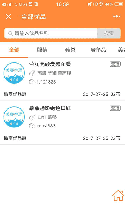 微商优品惠截图2
