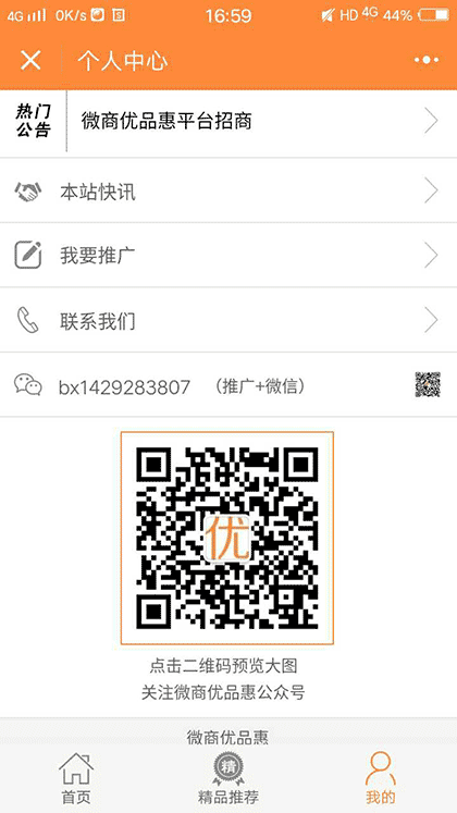微商优品惠截图3