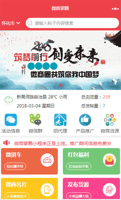微商掌圈截图1