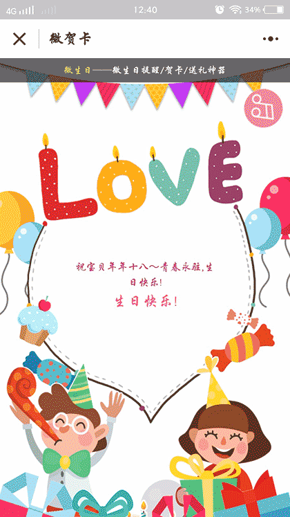 微生日贺卡截图2