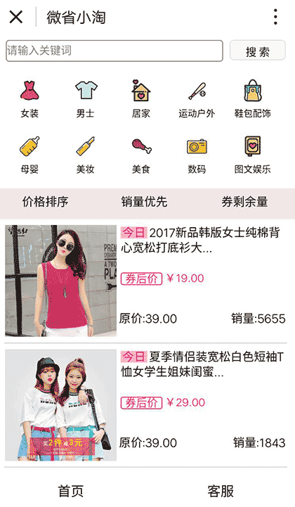 微省小淘截图1